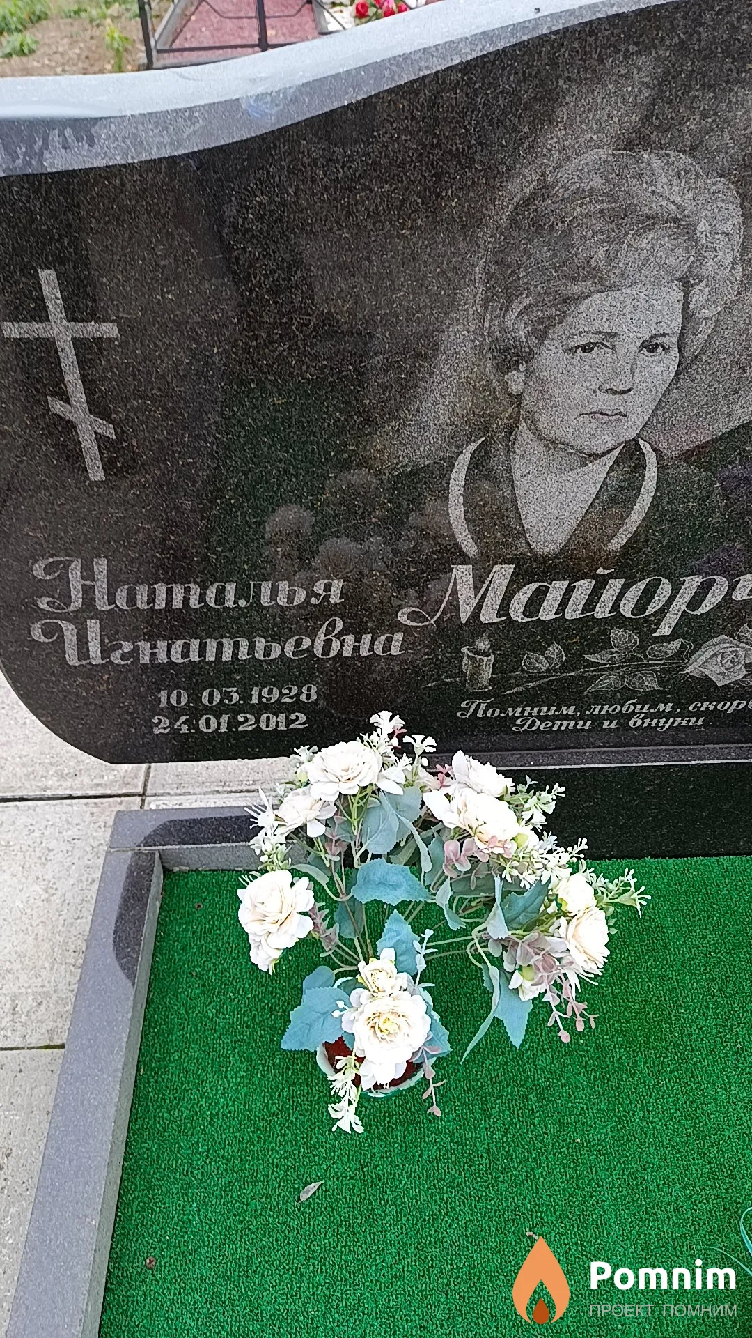 Майорчик Наталья Игнатьевна