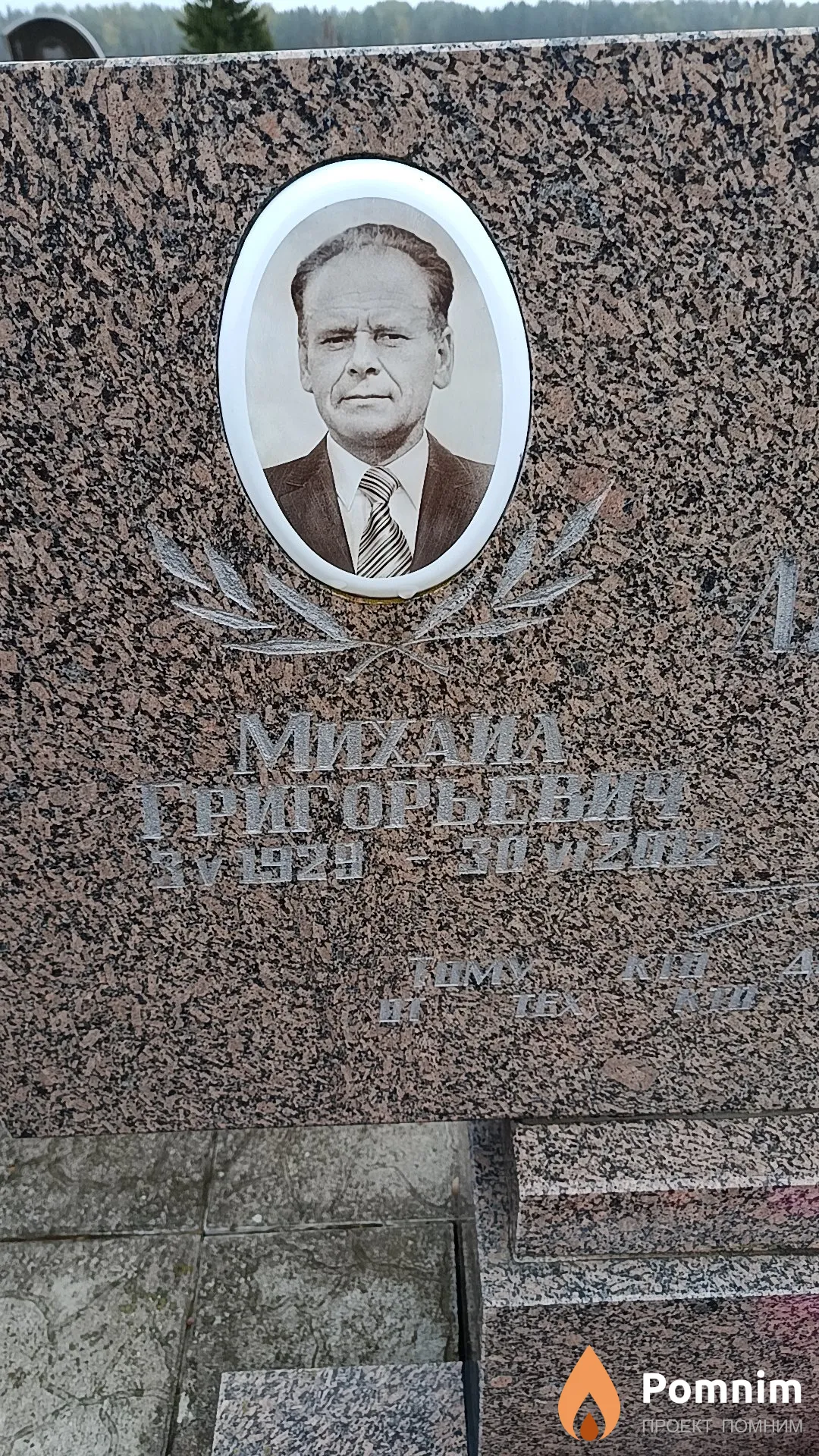 Лысковец Михаил Григорьевич