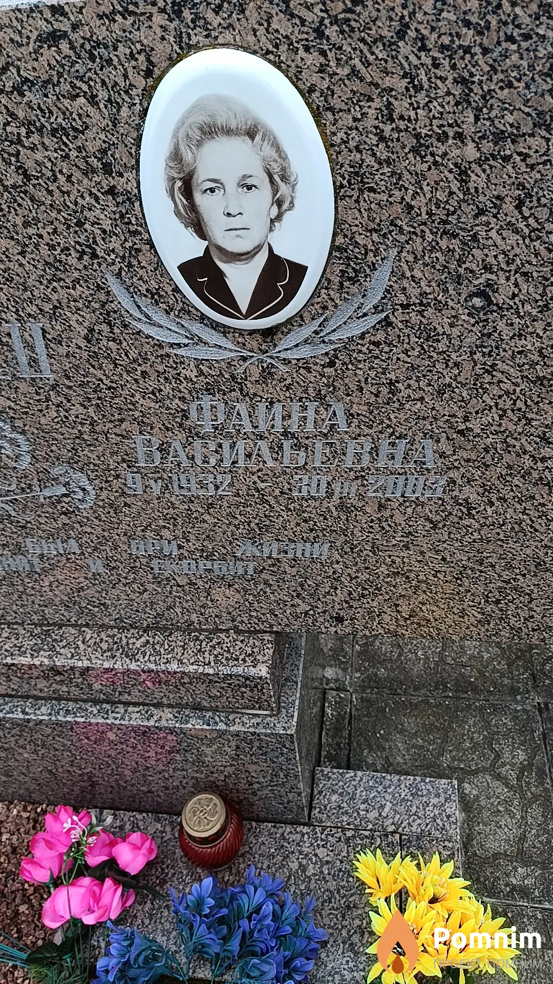 Лысковец Фаина Васильевна