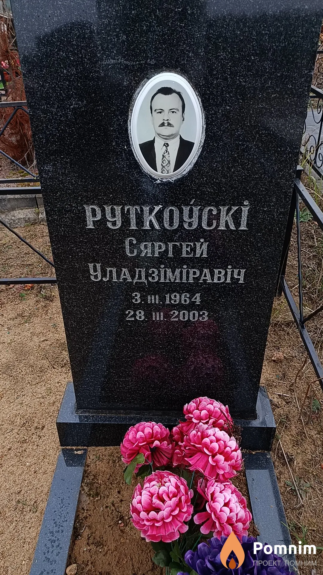 Руткоўскі Сяргей Уладзіміравіч