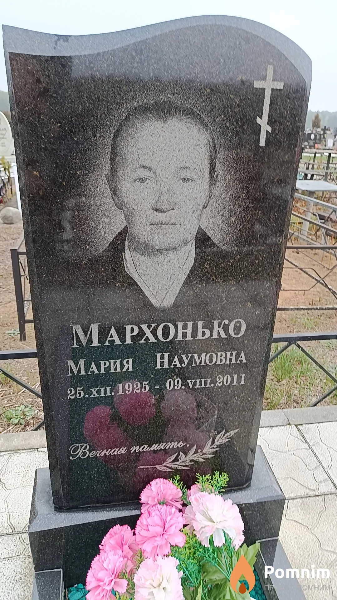 Мархонько Мария Наумовна