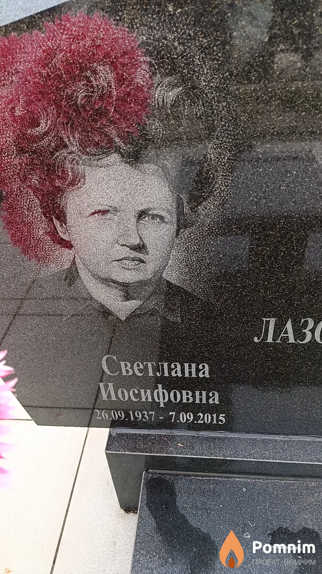 Лазовская Светлана Иосифовна