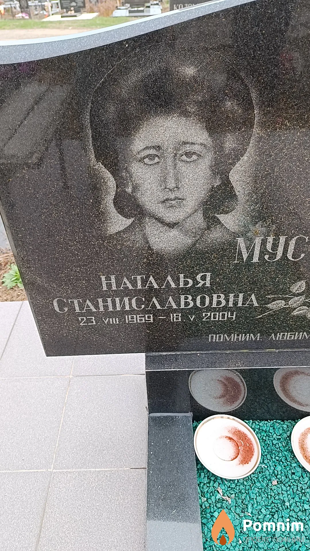 Мустафа Наталья Станиславовна