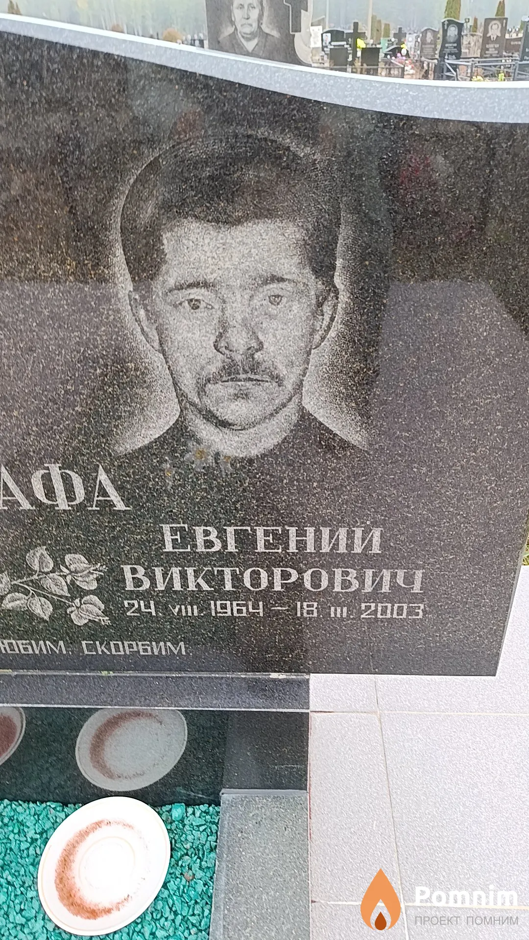 Мустафа Евгений Викторович