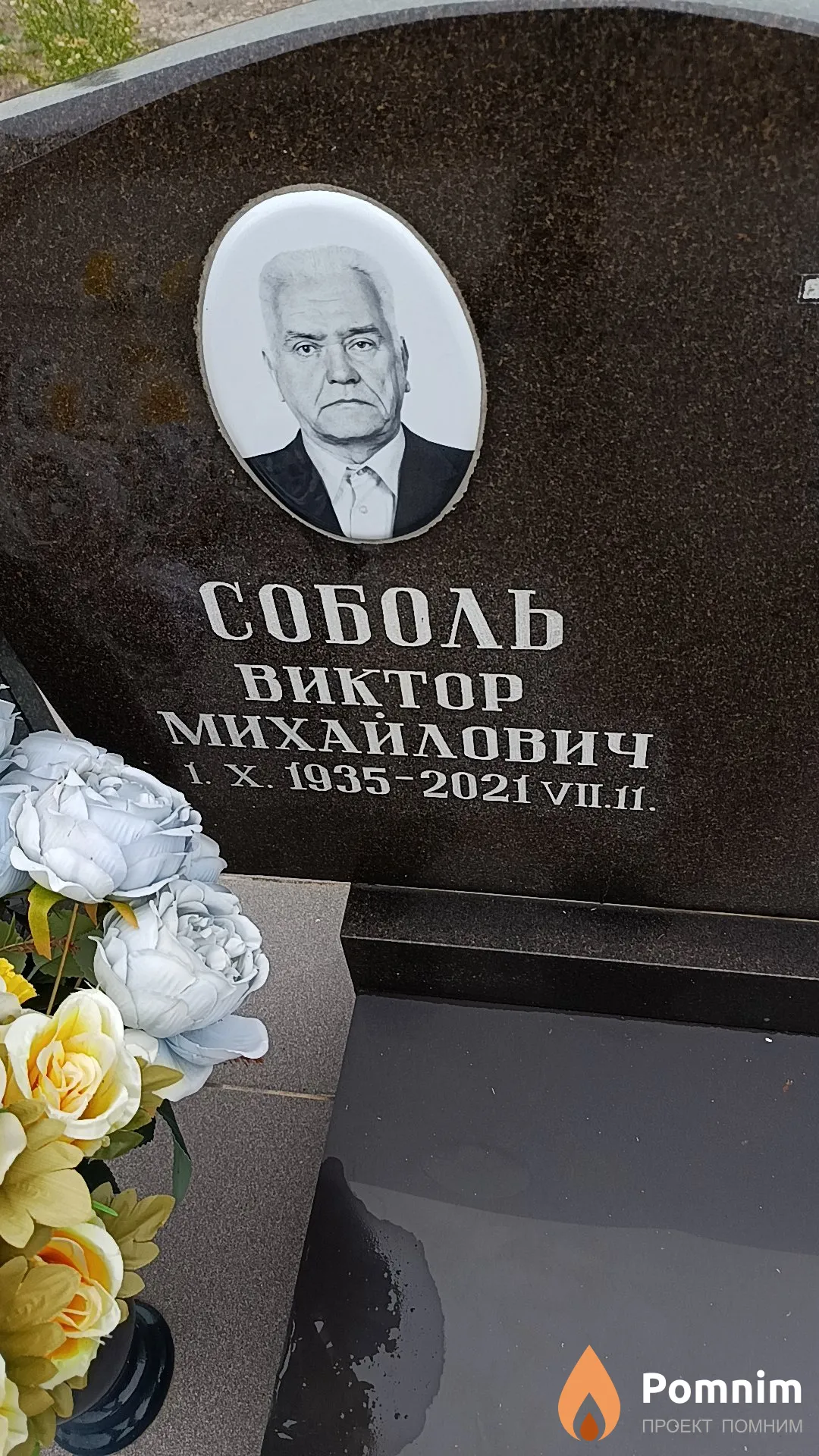 Соболь Виктор Михайлович