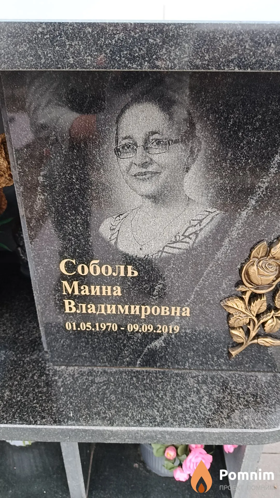Соболь Маина Владимировна