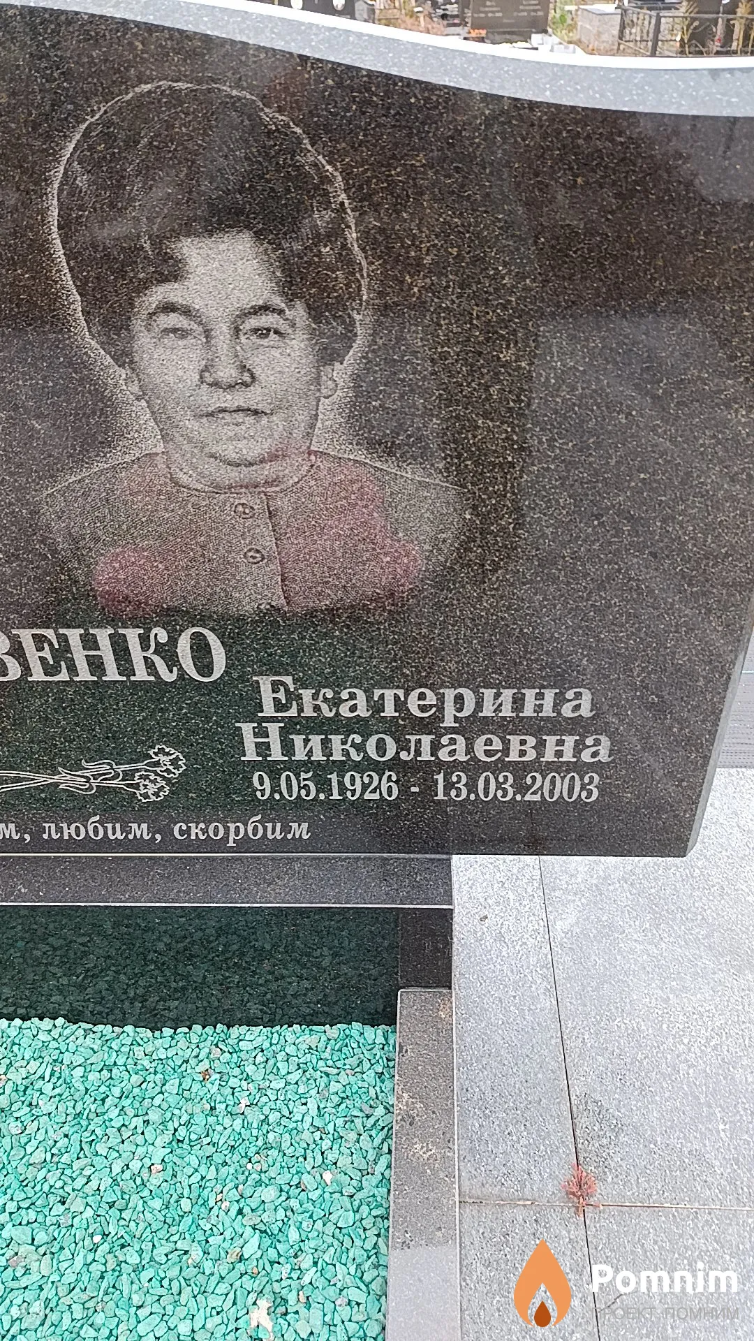 Левенко Екатерина Николаевна