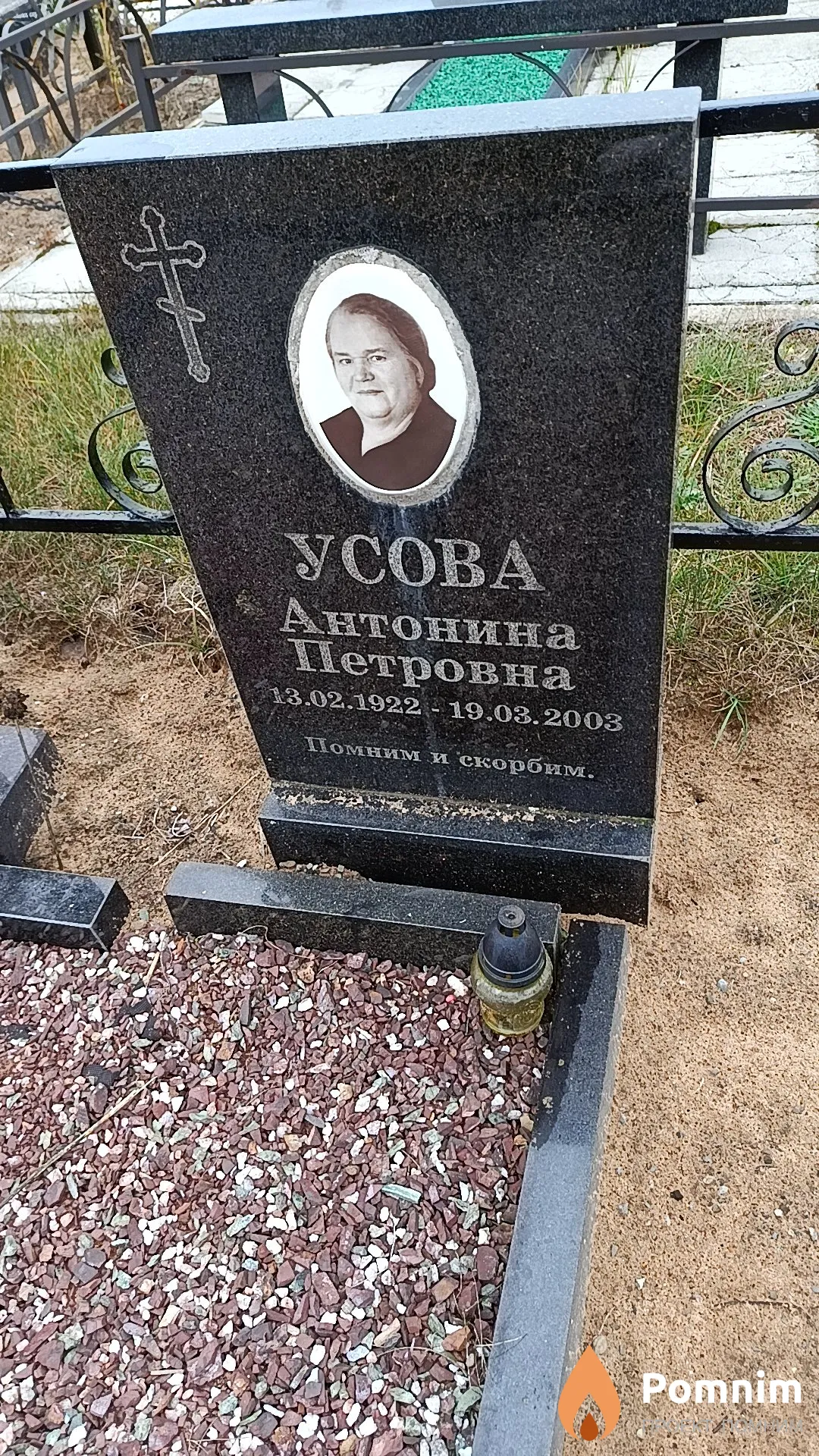 Усова Антонина Петровна