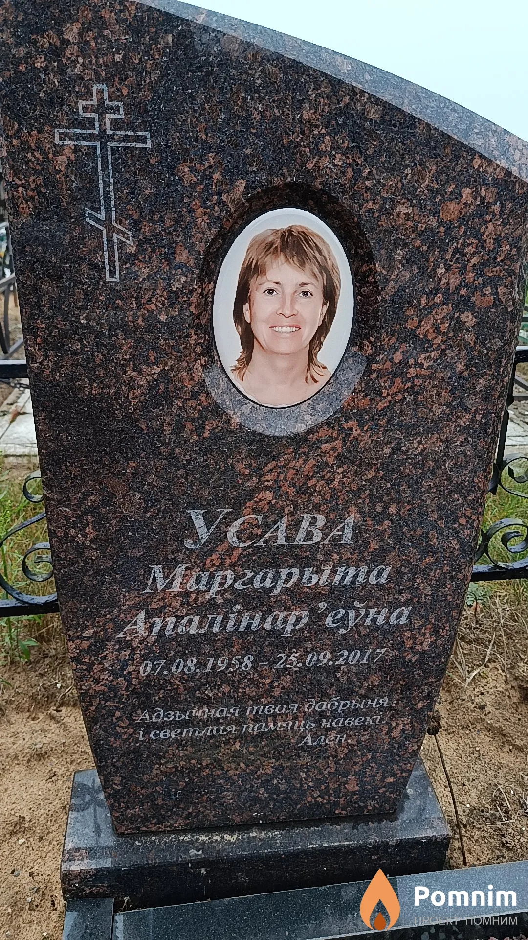 Усава Маргарыта Апалінар’еўна