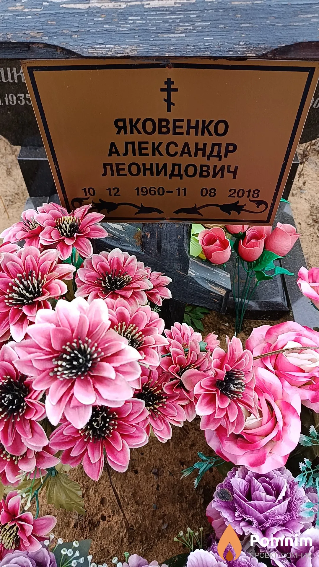Яковенко Александр Леонидович