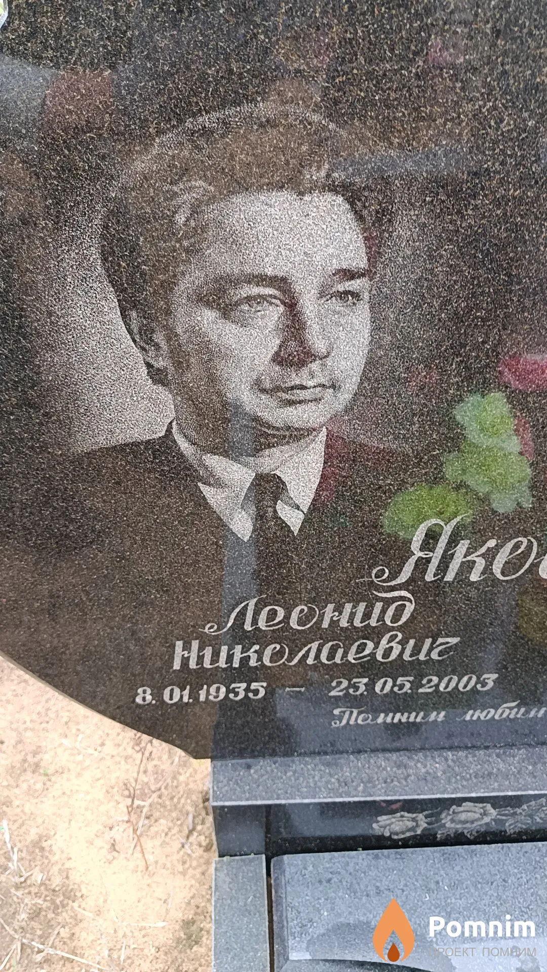 Яковенко Леонид Николаевич