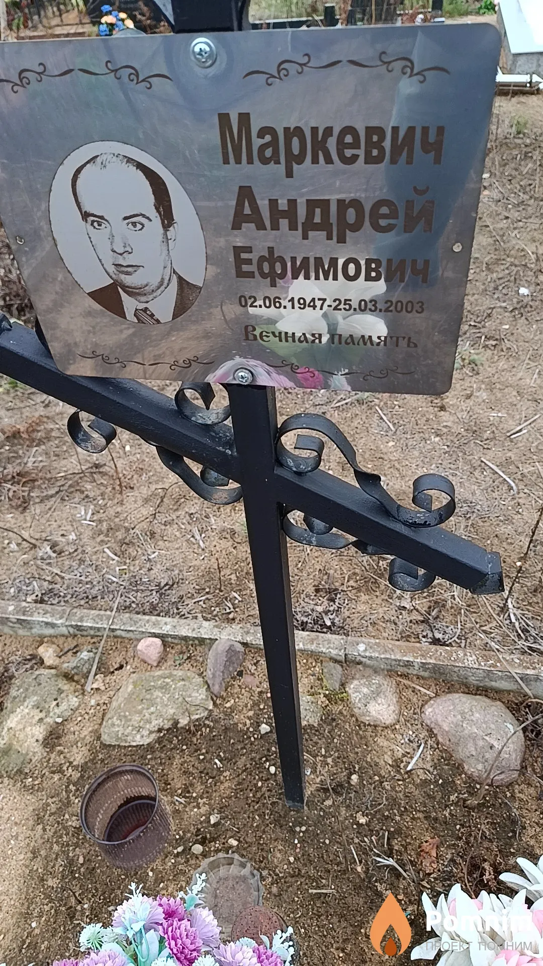 Маркевич Андрей Ефимович