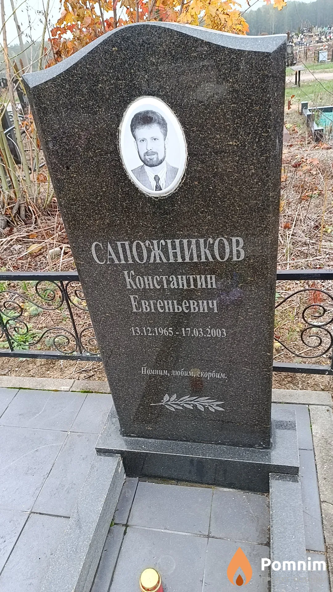 Сапожников Константин Евгеньевич