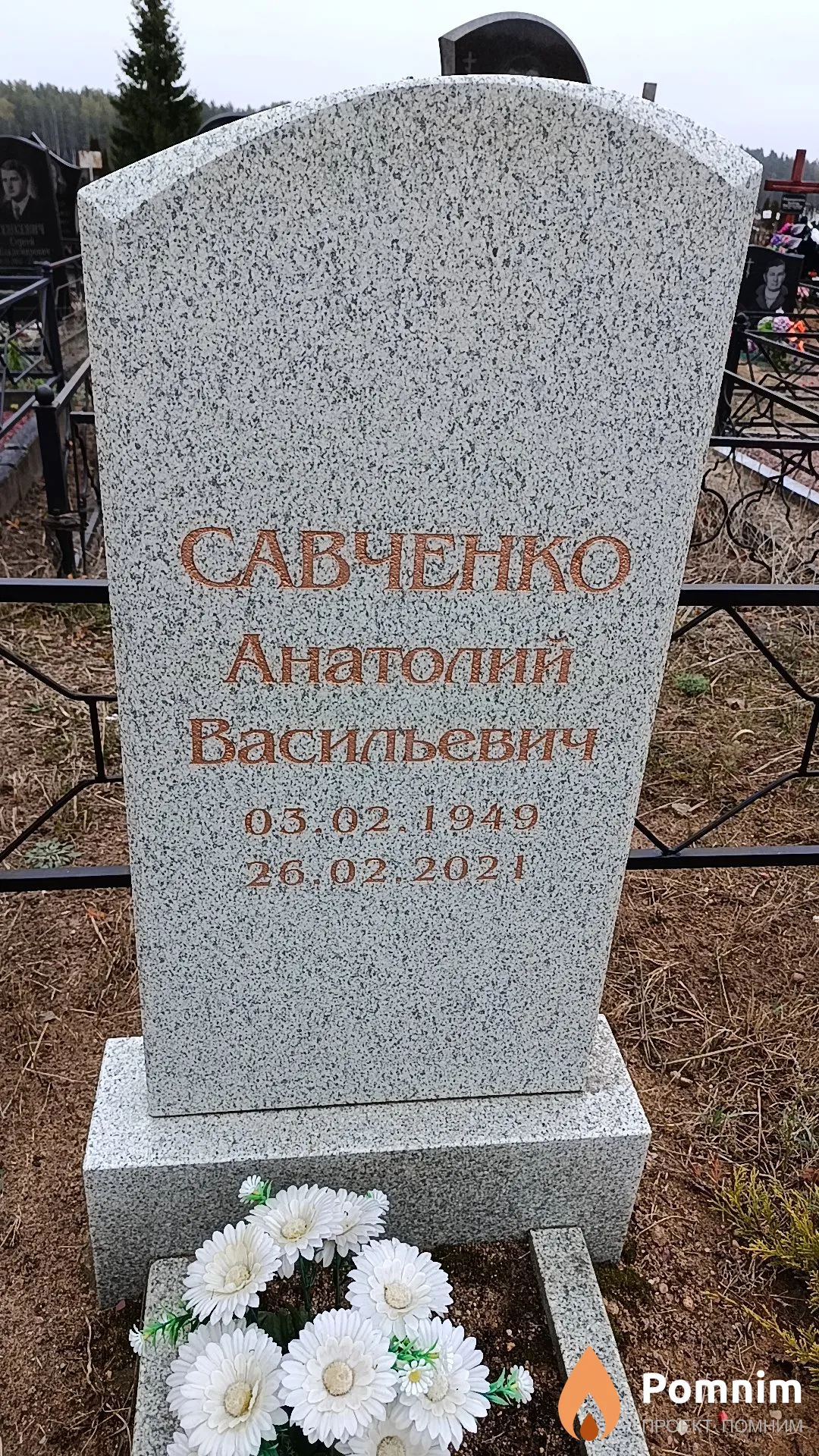 Савченко Анатолий Васильевич