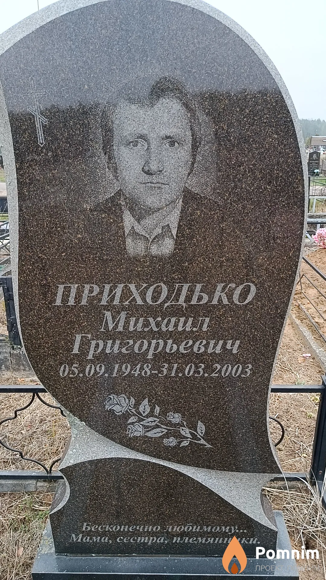 Приходько Михаил Григорьевич