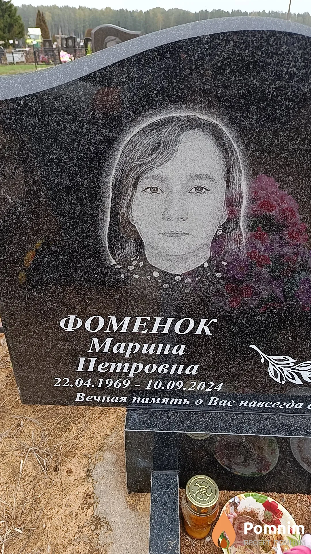 Фоменок Марина Петровна