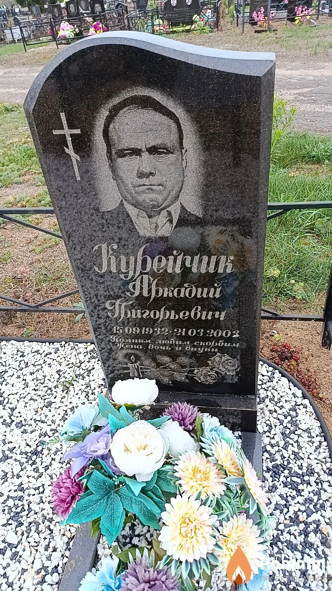 Курейчик Аркадий Григорьевич
