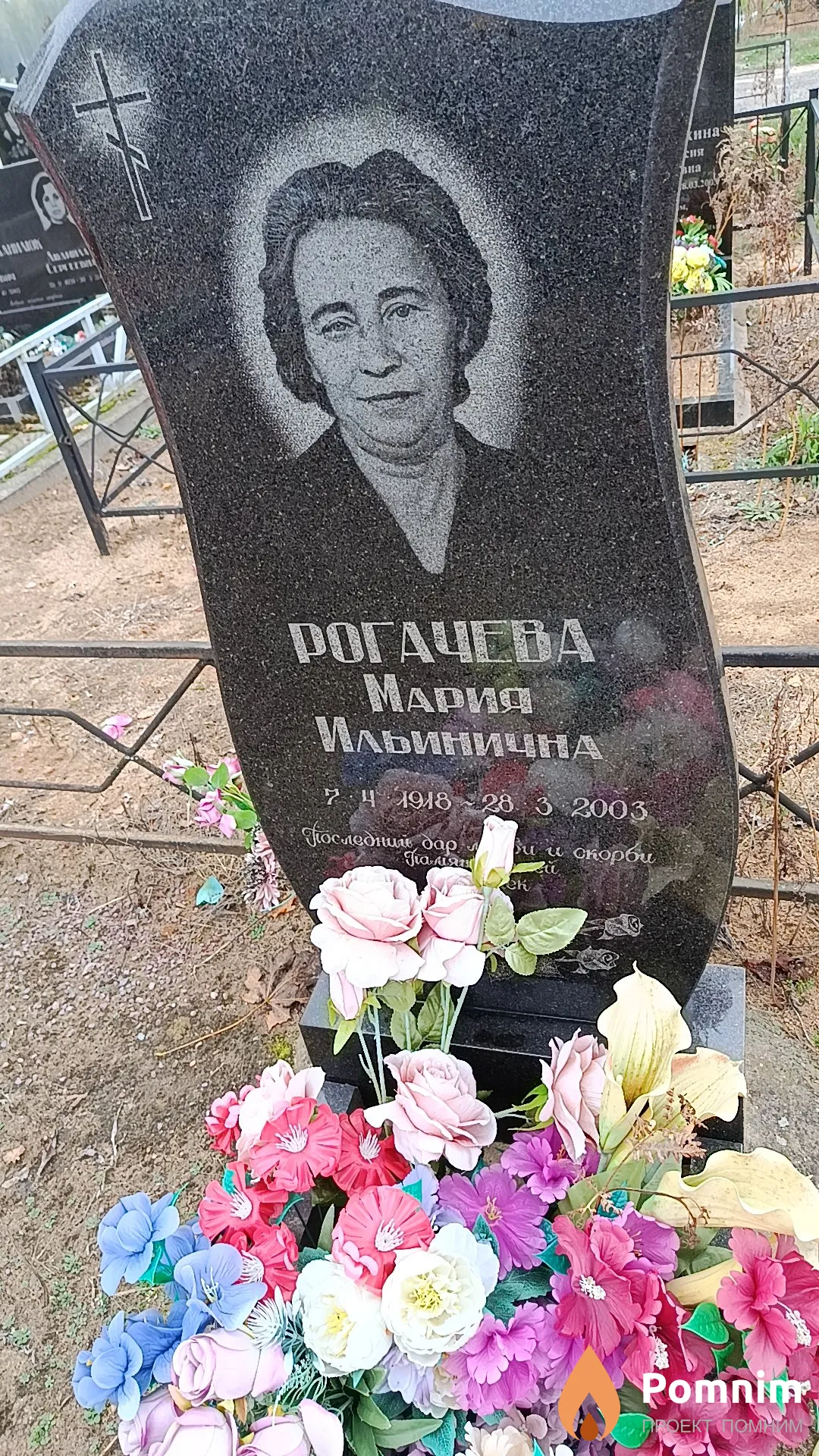 Рогачева Мария Ильинична