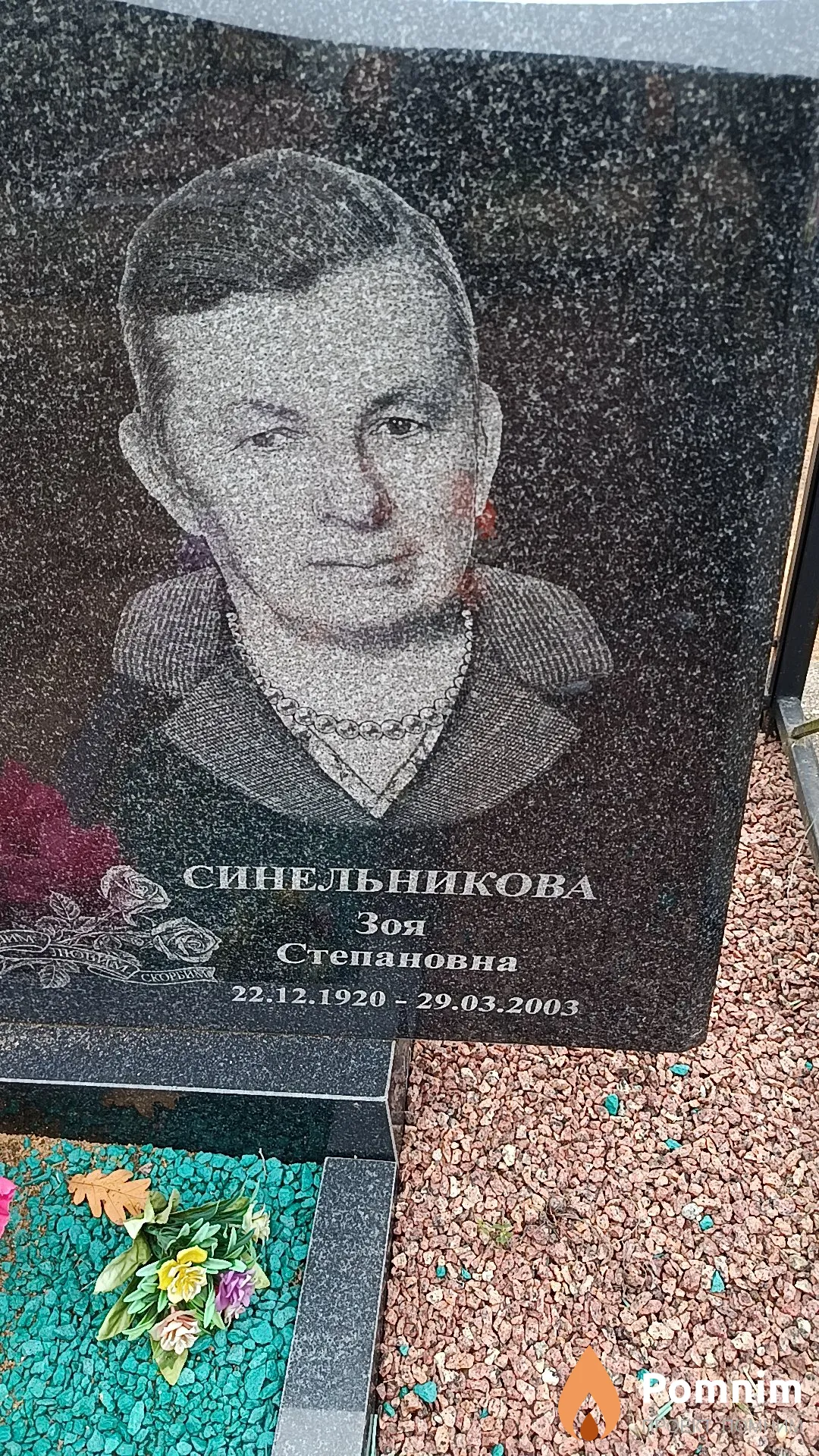 Синельникова Зоя Степановна
