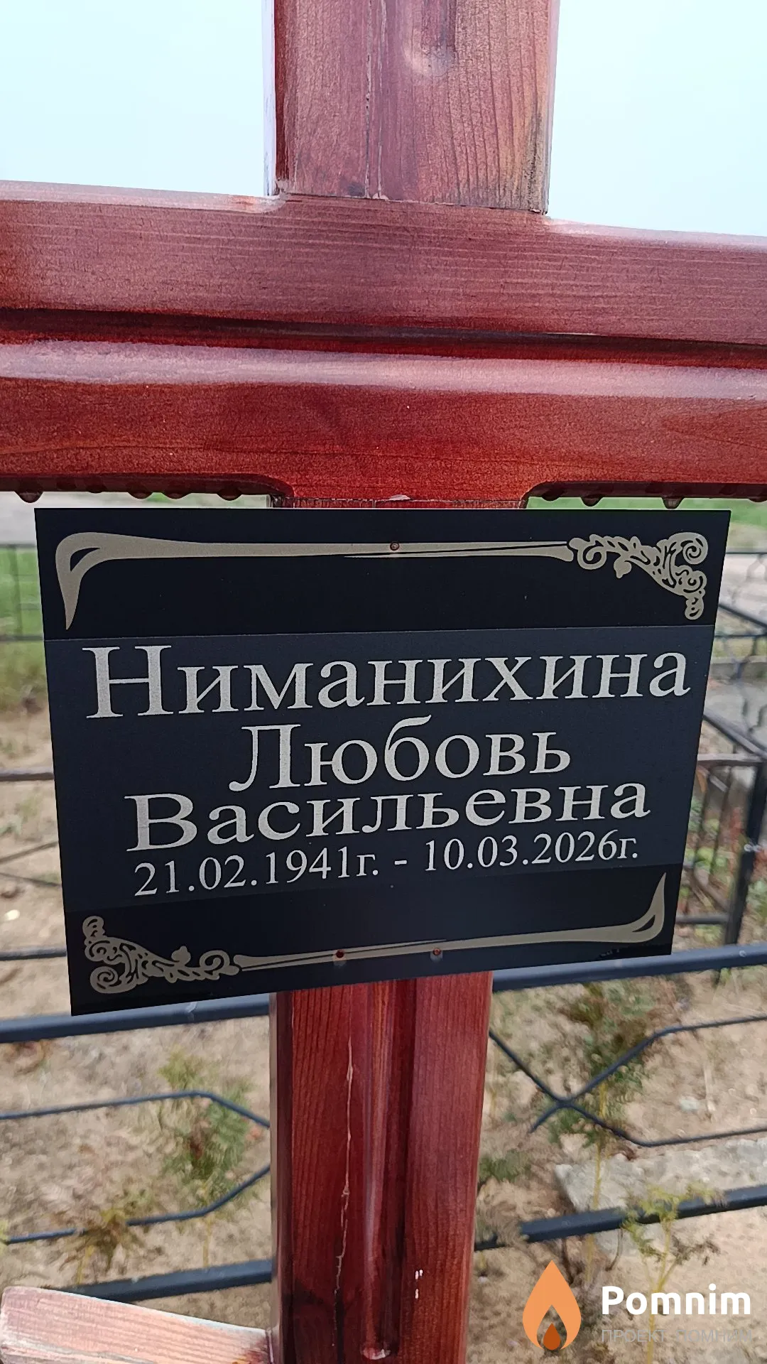 Ниманихина Любовь Васильевна