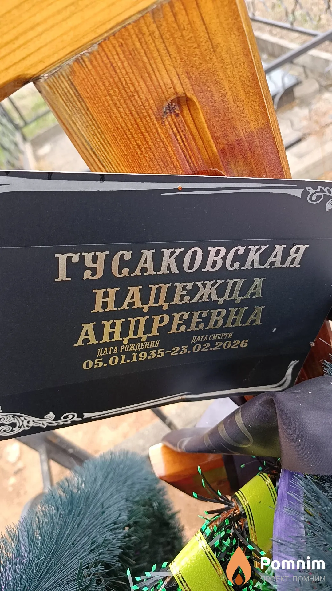 Гусаковская Надежда Андреевна
