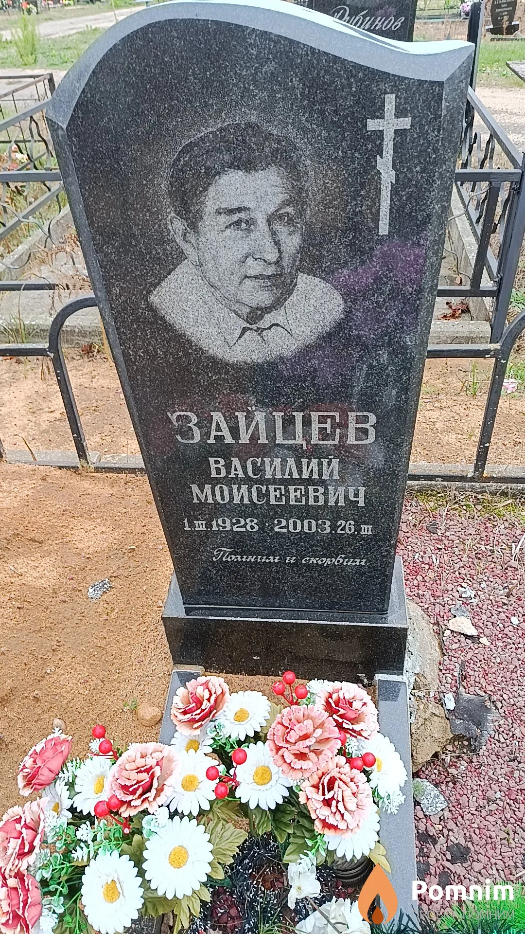 Зайцев Василий Моисеевич