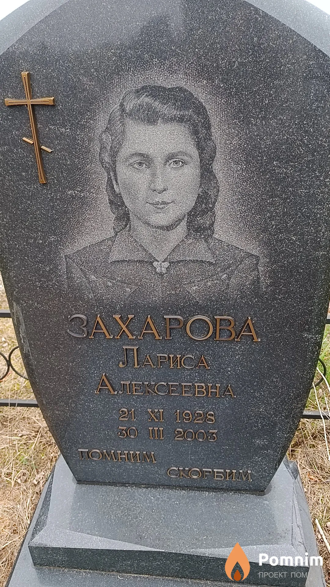 Захарова Лариса Алексеевна