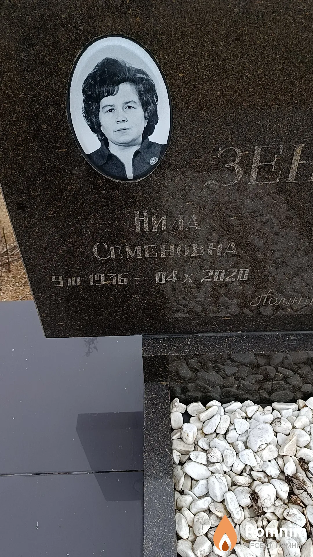 Зенович Нила Семеновна
