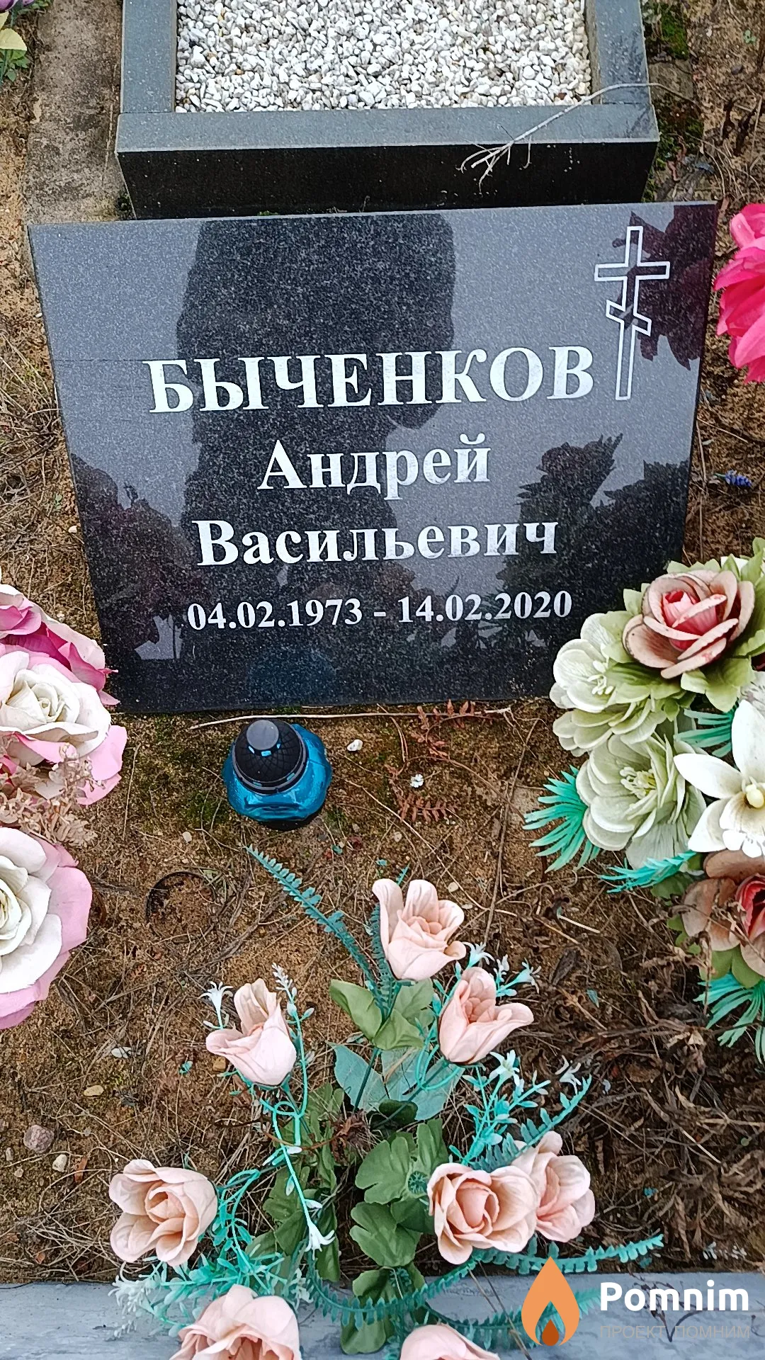 Быченков Андрей Васильевич