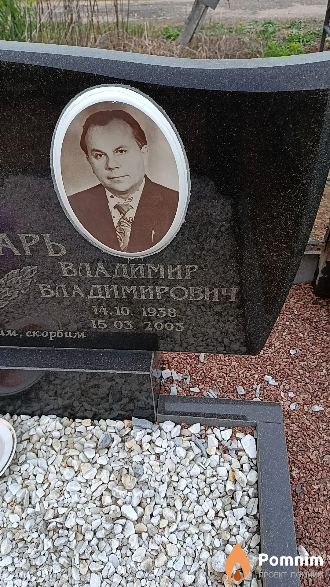 Жигарь Владимир Владимирович