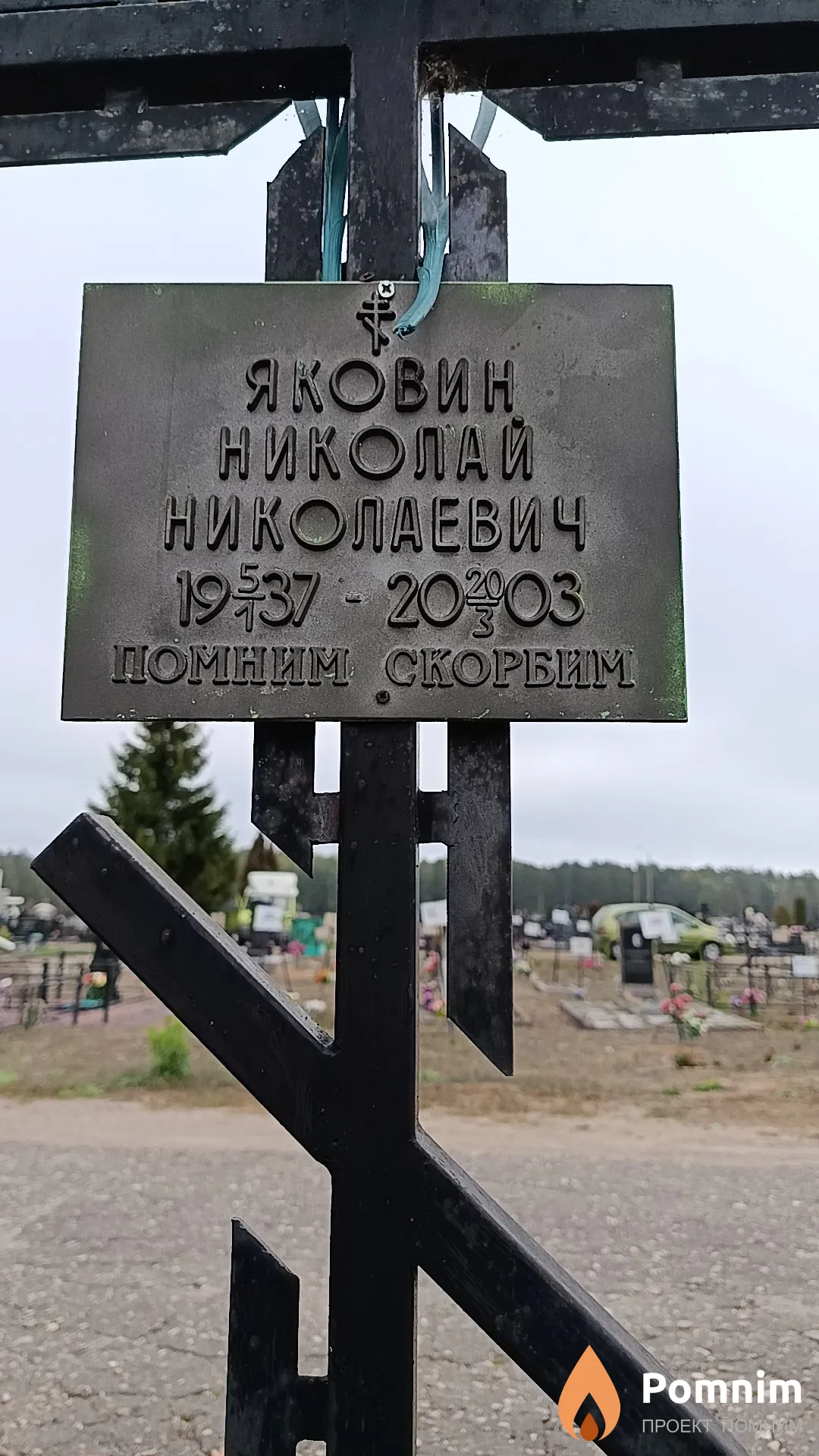 Яковин Николай Николаевич
