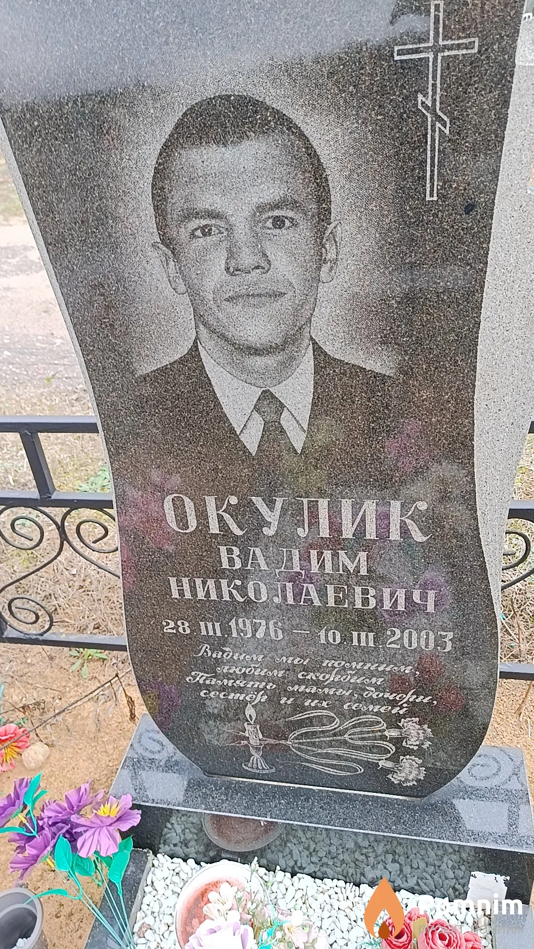 Окулик Вадим Николаевич