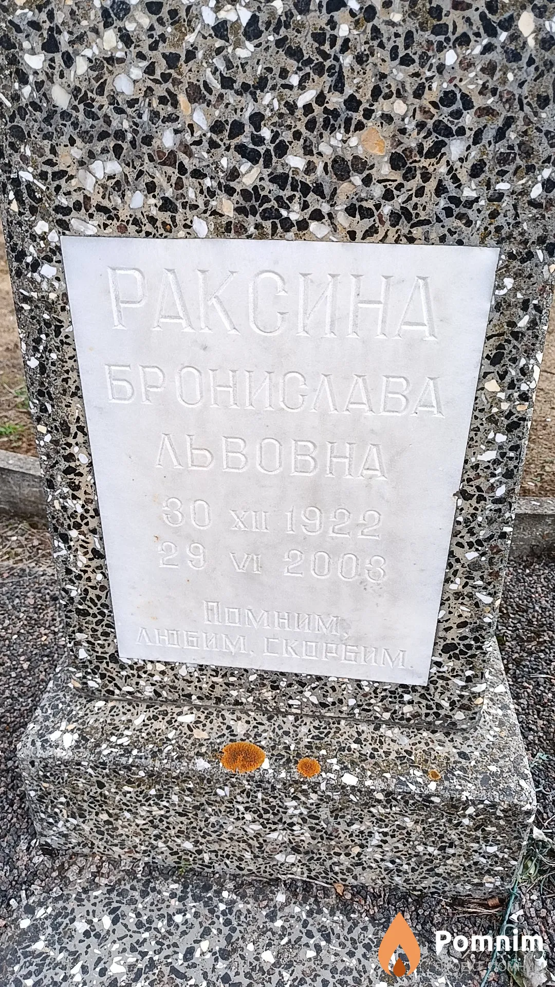 Раксина Бронислава Львовна