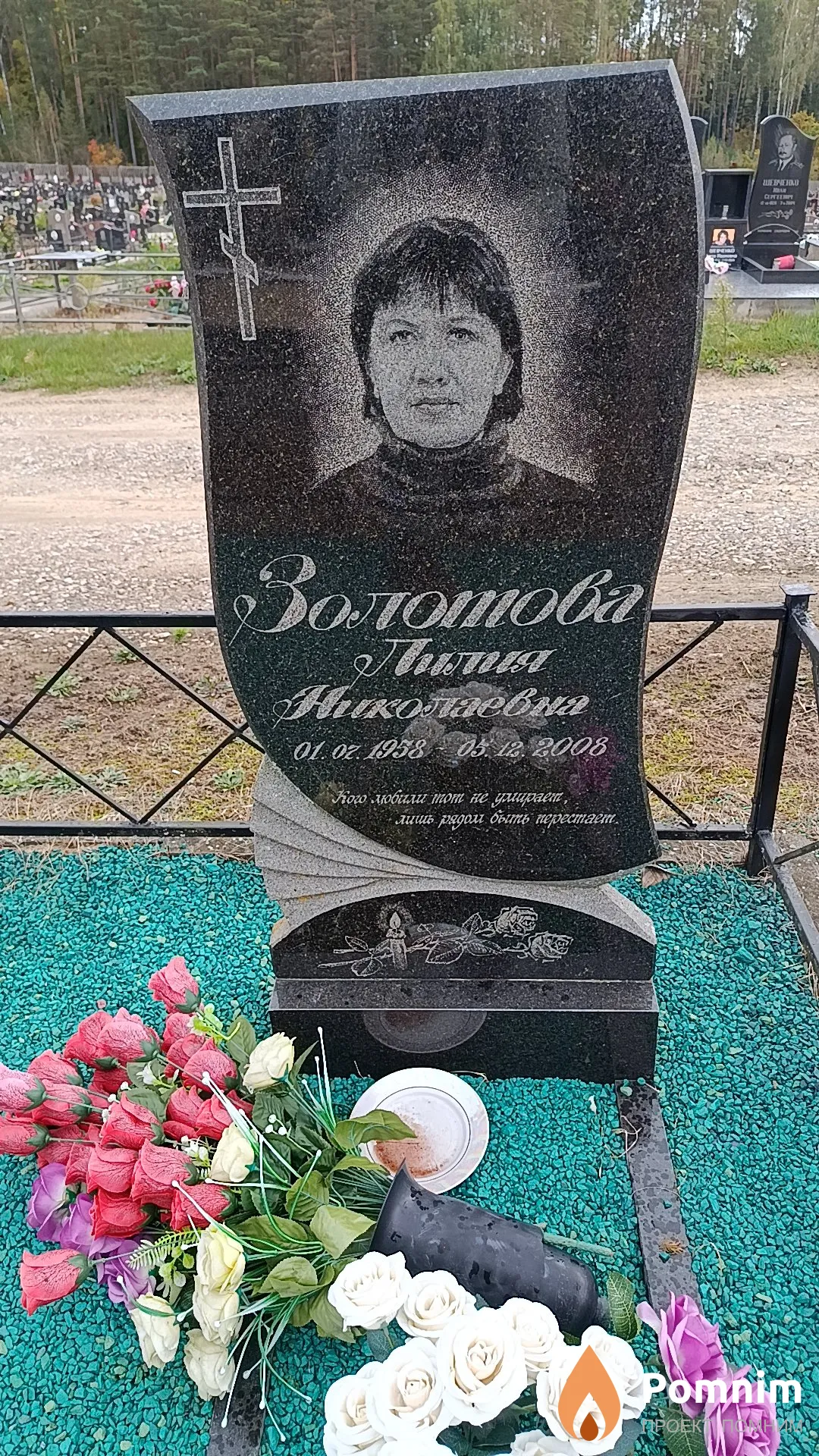 Золотова Лилия Николаевна