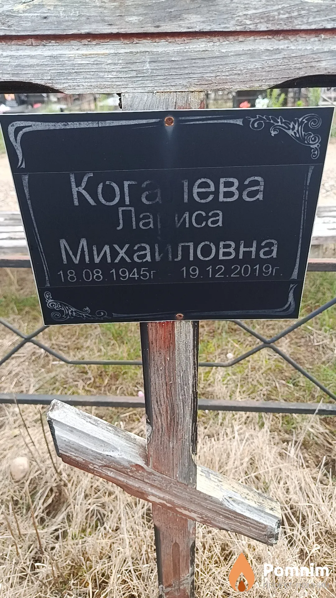 Когалева Лариса Михайловна