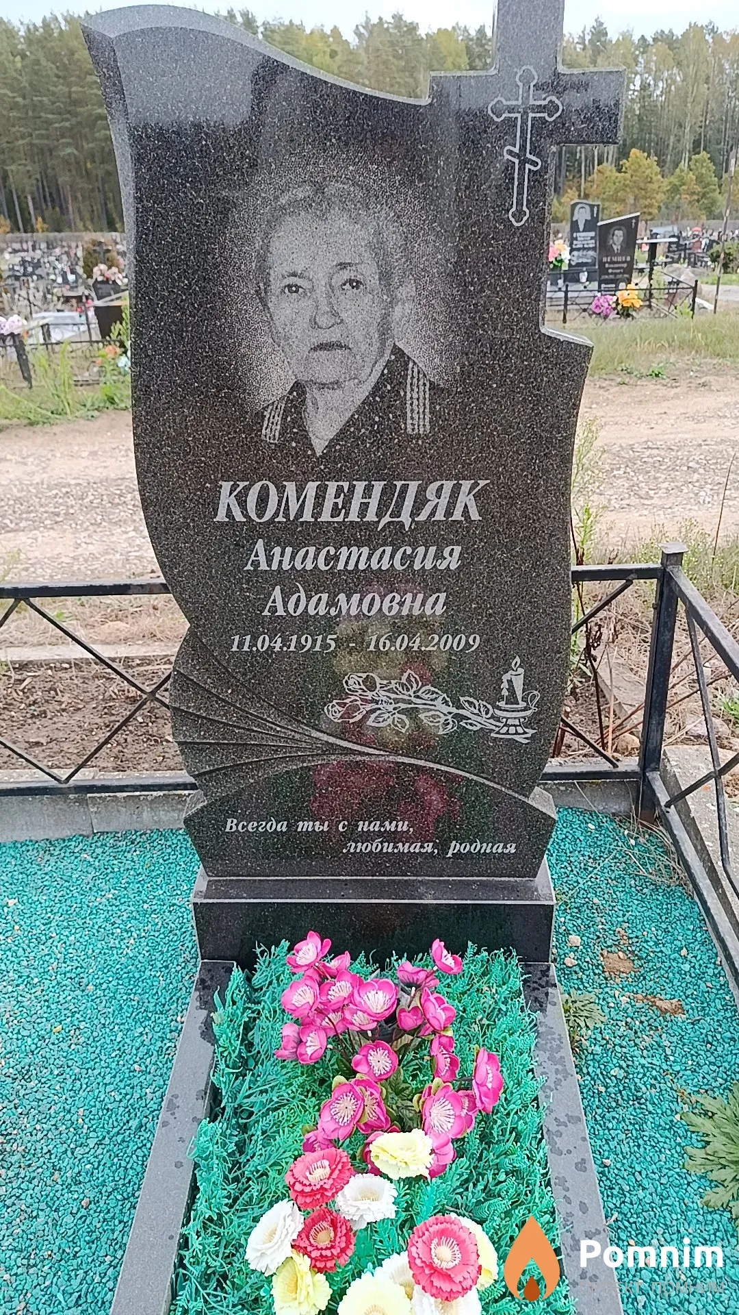Комендяк Анастасия Адамовна