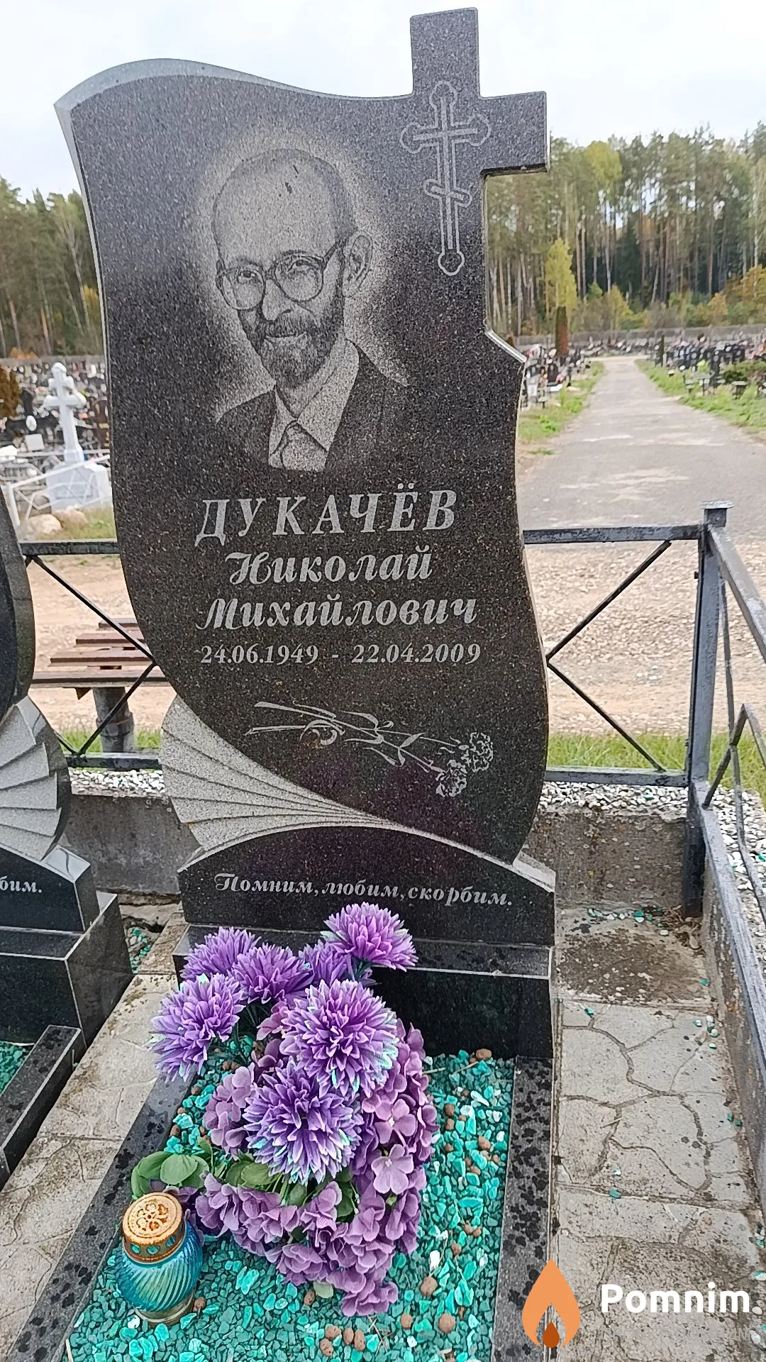 Дукачёв Николай Михайлович