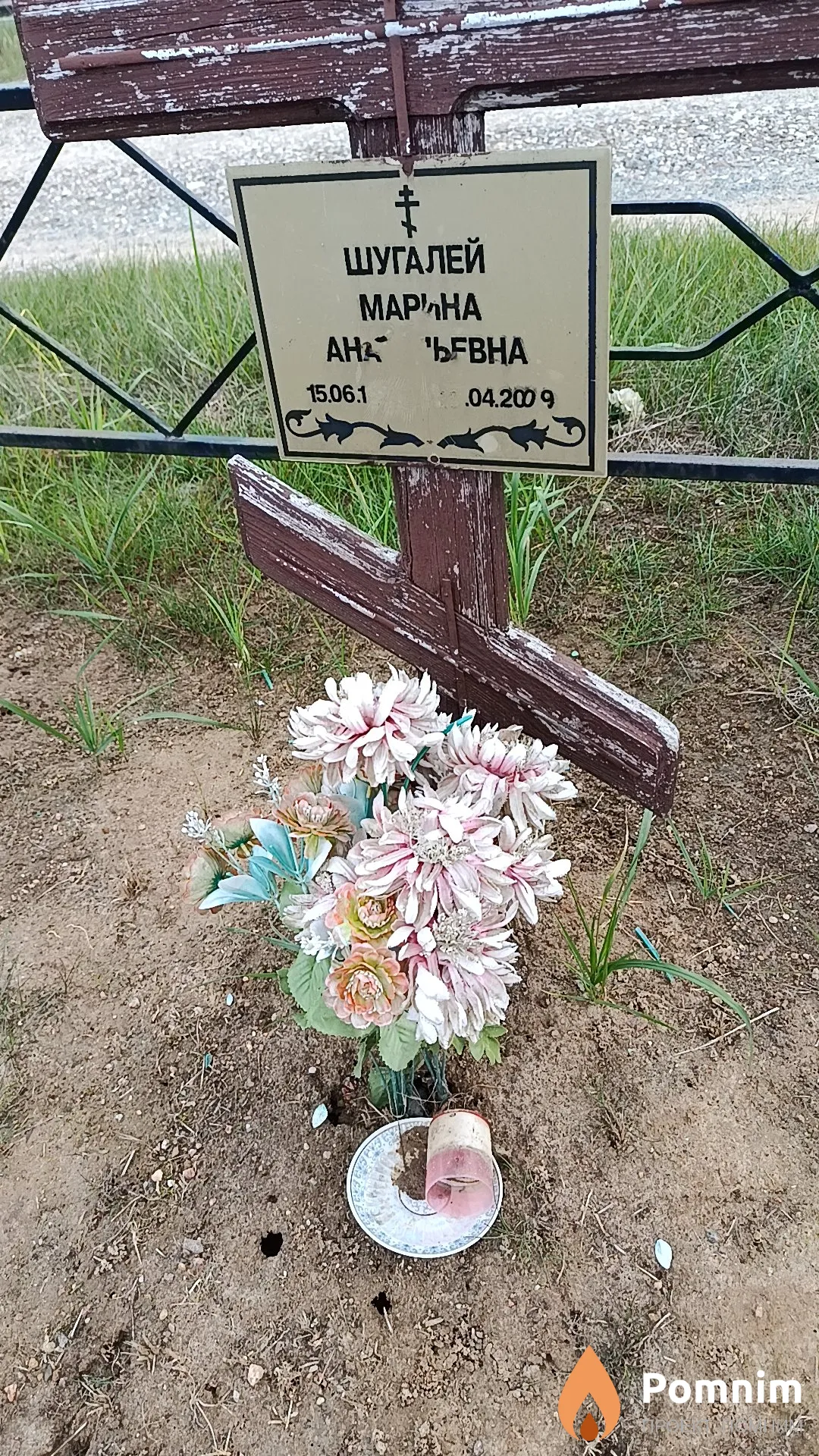 Шугалей Марина Анатольевна