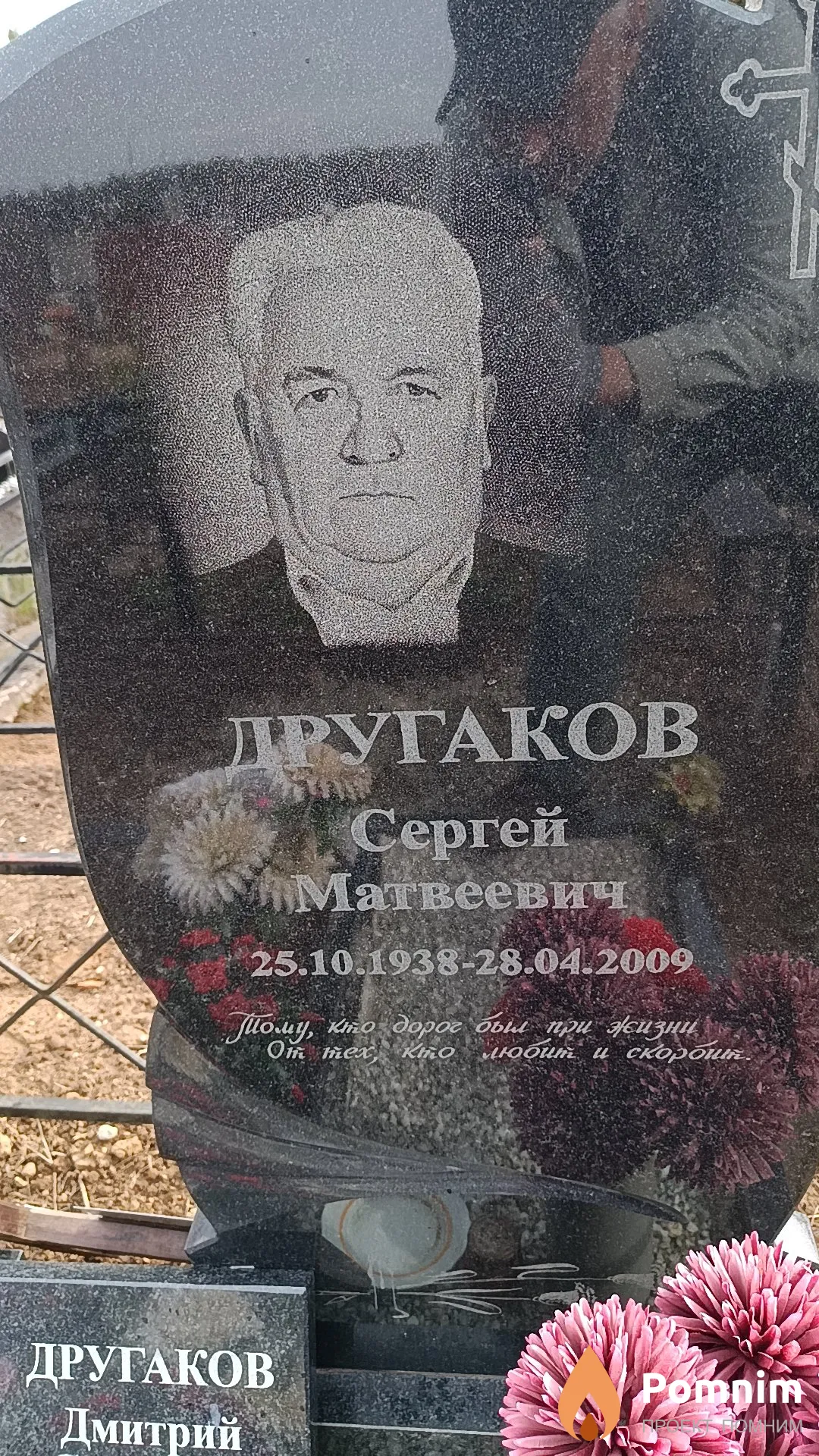 Другаков Сергей Матвеевич