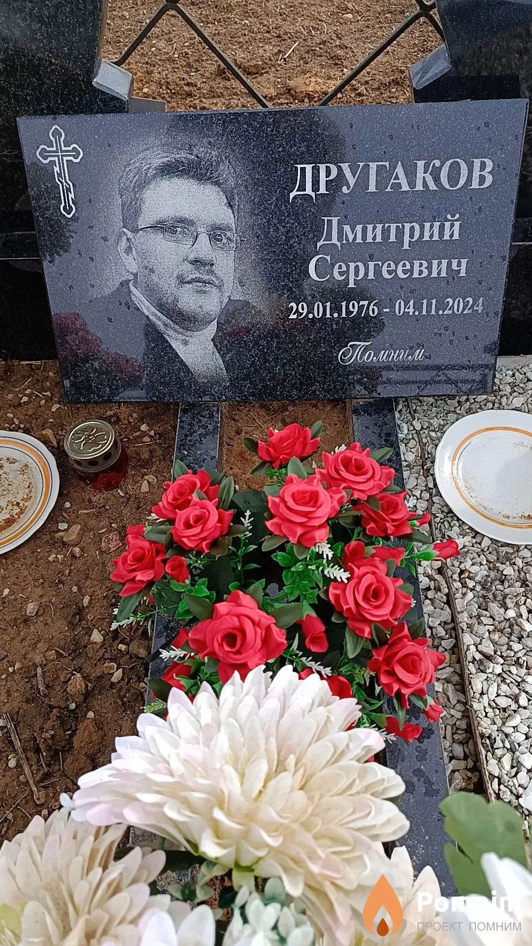 Другаков Дмитрий Сергеевич