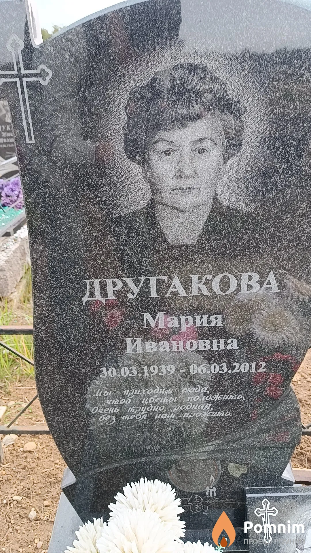 Другакова Мария Ивановна
