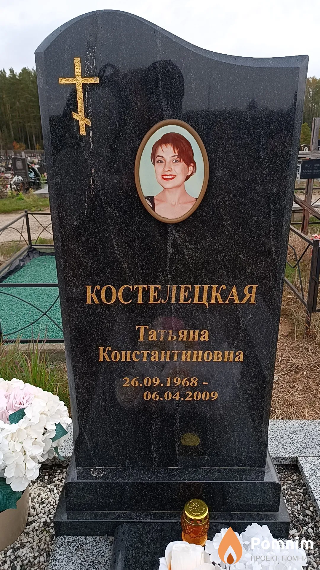 Костелецкая Татьяна Константиновна