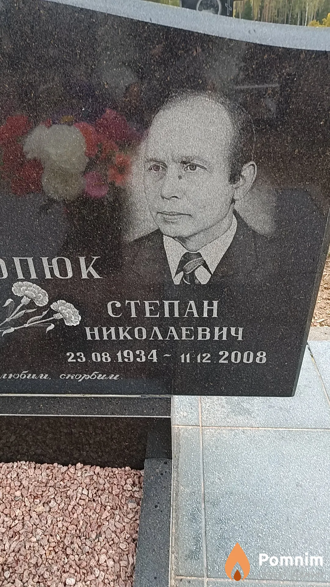Прокопюк Степан Николаевич