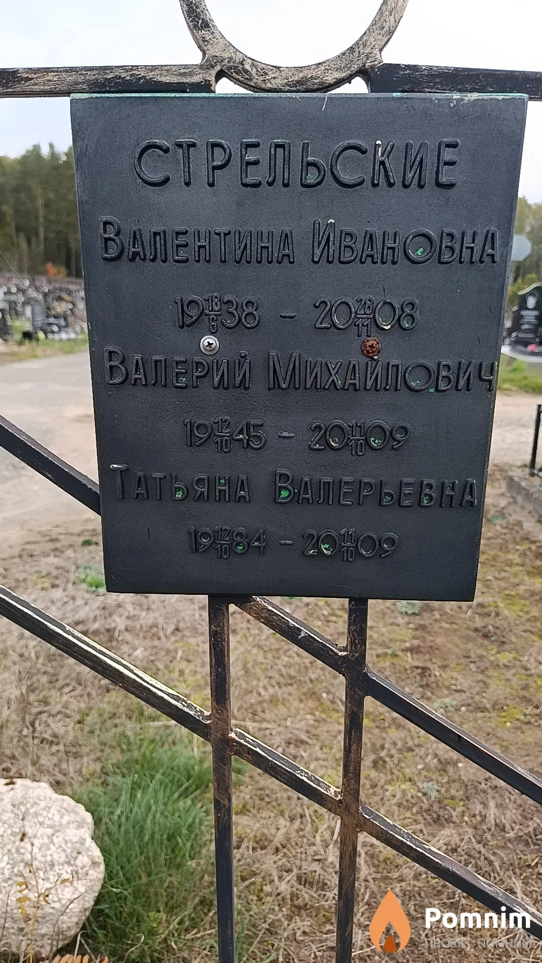 Стрельская Валентина Ивановна