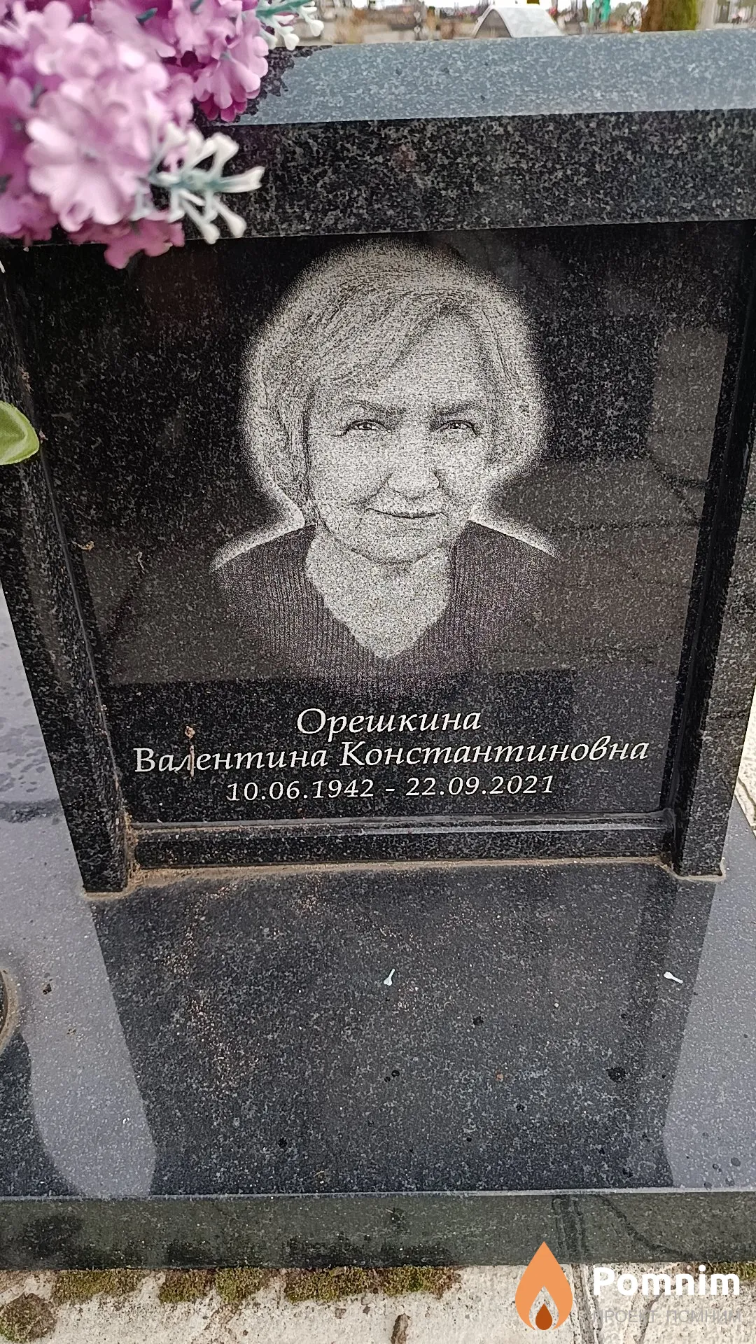 Орешкина Валентина Константиновна