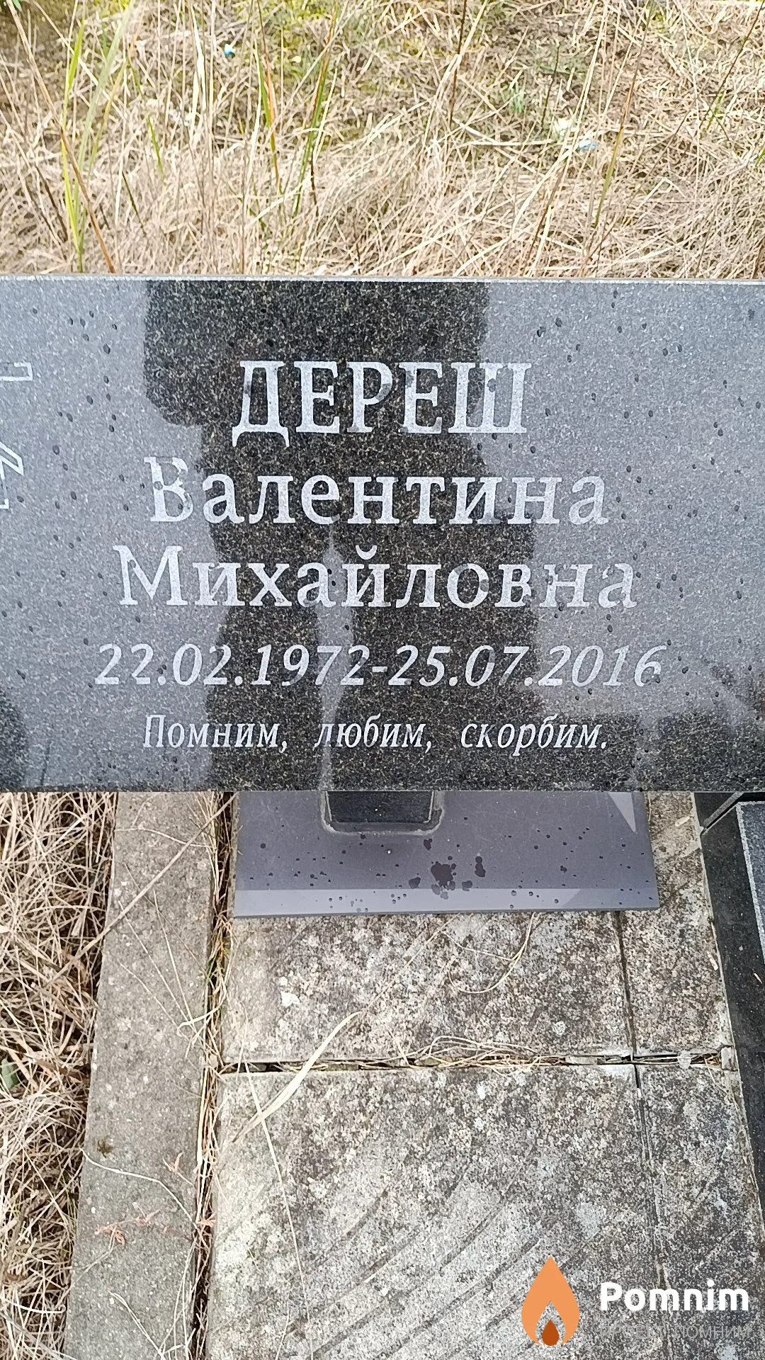 Дереш Валентина Михайловна