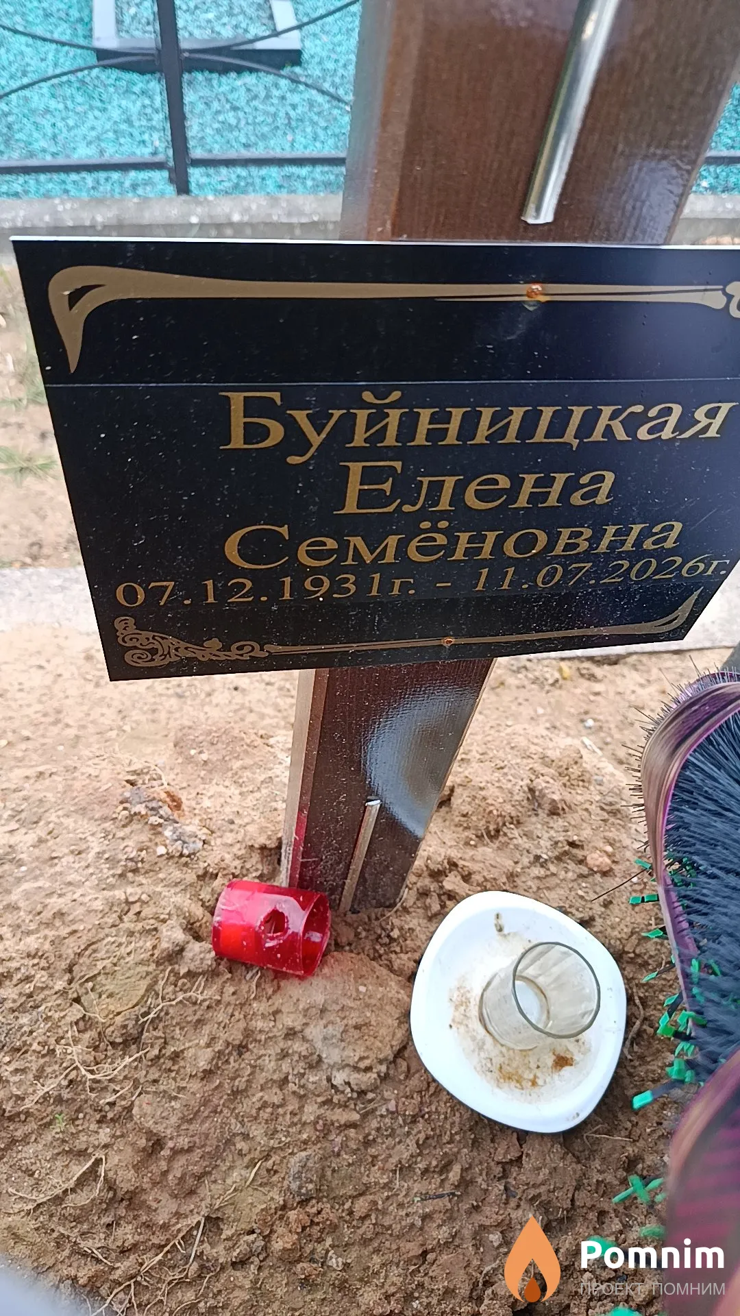 Буйницкая Елена Семёновна