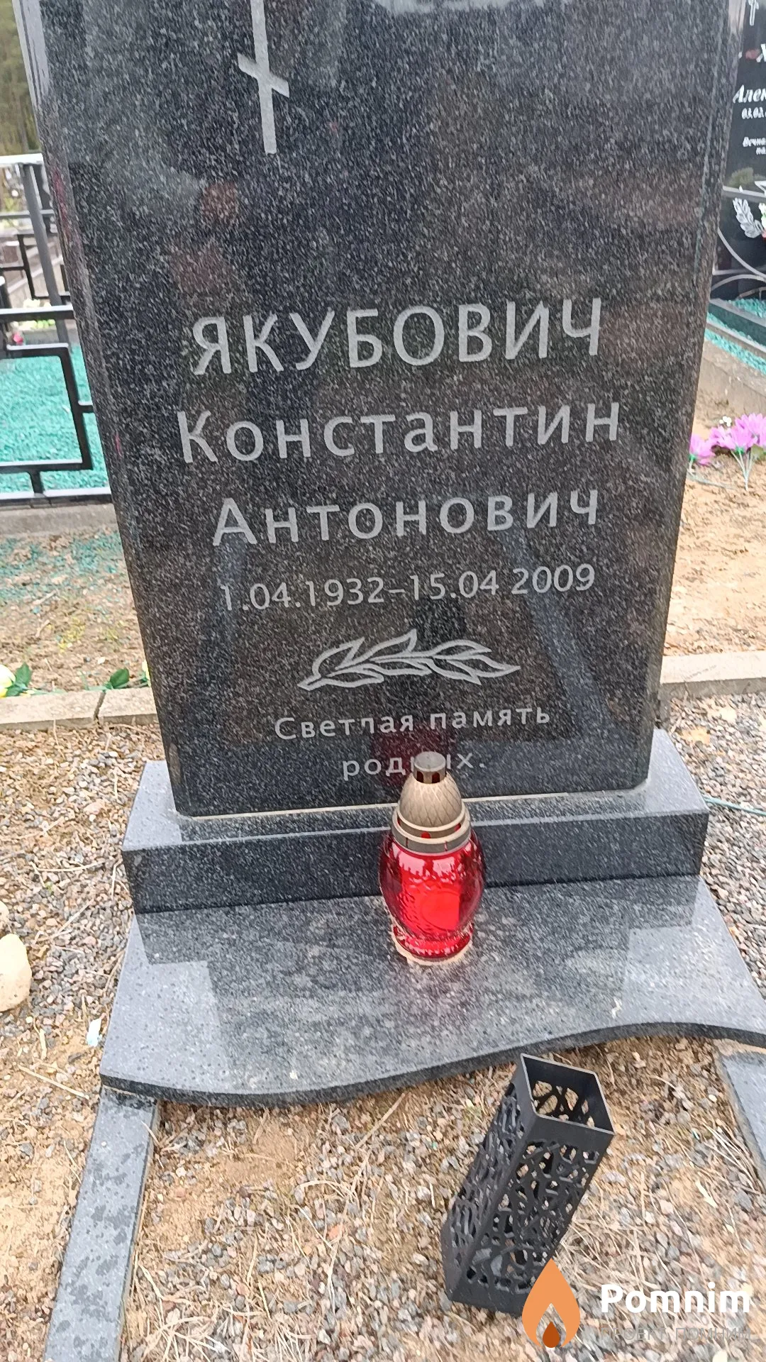 Якубович Константин Антонович