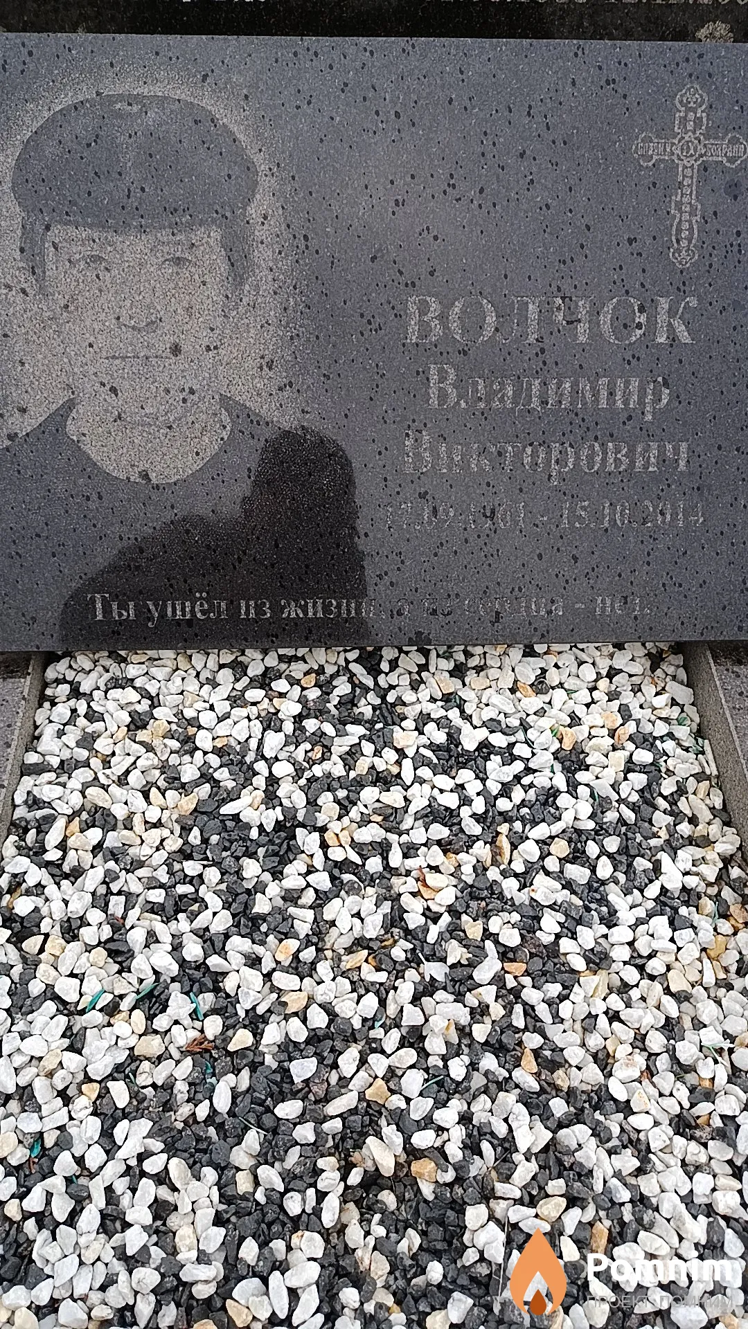 Волчок Владимир Викторович
