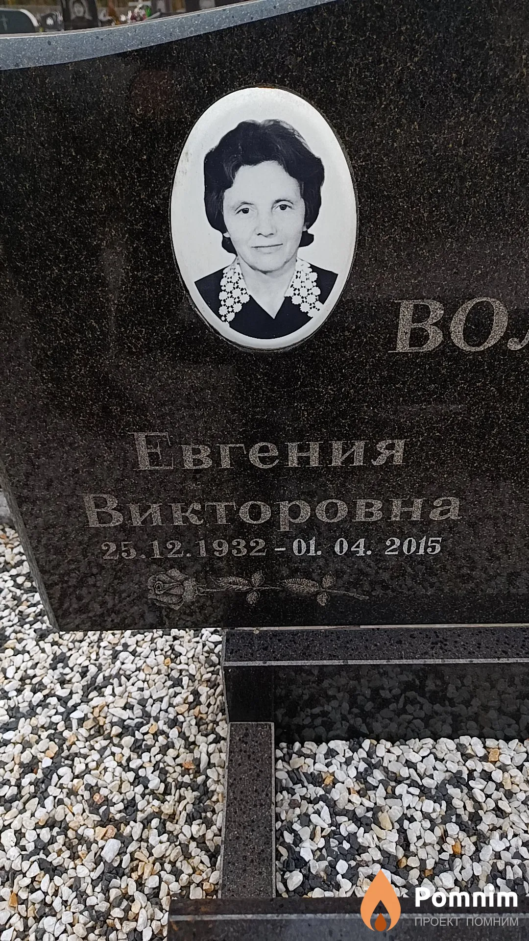 Волчок Евгения Викторовна